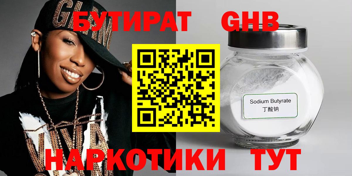 БУТИРАТ GHB Прохладный