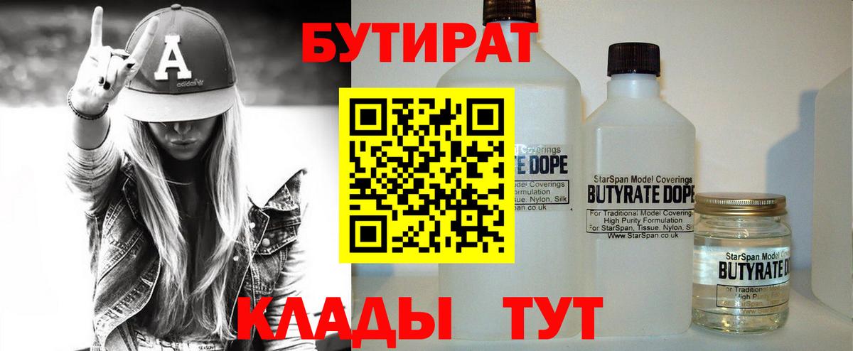 Прохладный  Бутират бутандиол  Бутират  Вход с VPN 