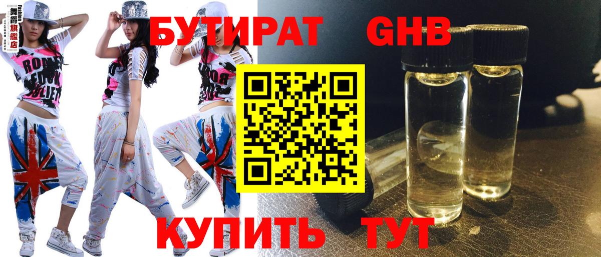 БУТИРАТ Butirat Прохладный