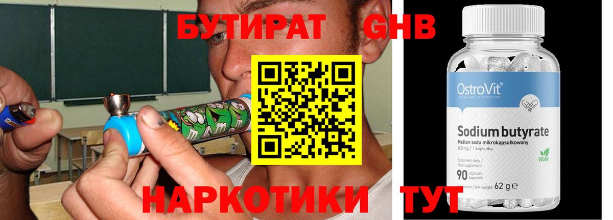 Бутират буратино  Бутират  Прохладный 