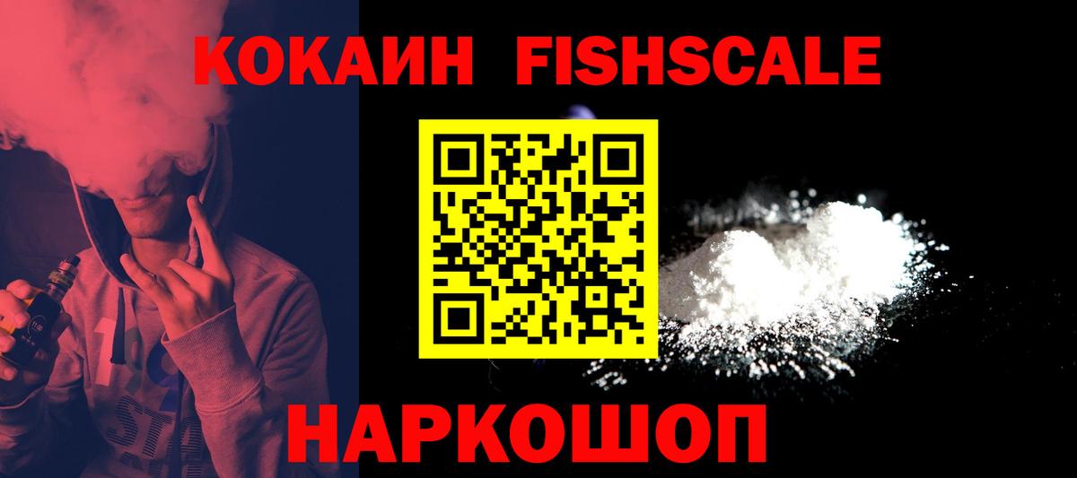 Cocaine Fish Scale Прохладный