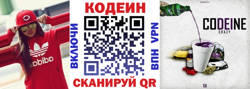 Codein напиток Lean (лин)  Прохладный 