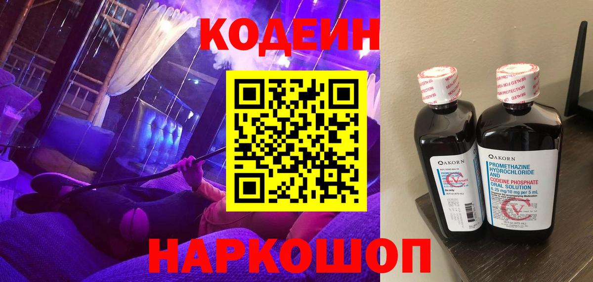 Codein Purple Drank Прохладный