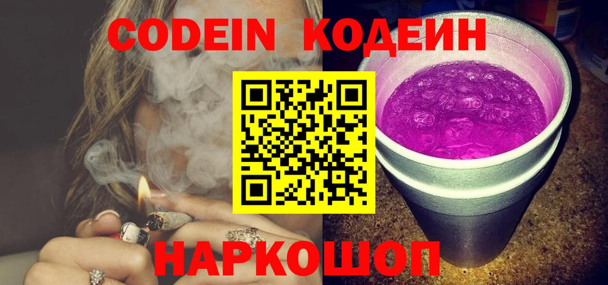 Кодеин напиток Lean (лин)  Кодеин Purple Drank  Прохладный 