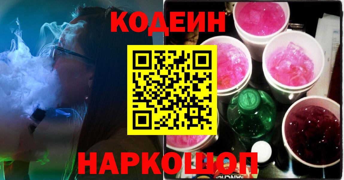 Прохладный  Кодеиновый сироп Lean напиток Lean (лин)  Вход с VPN 