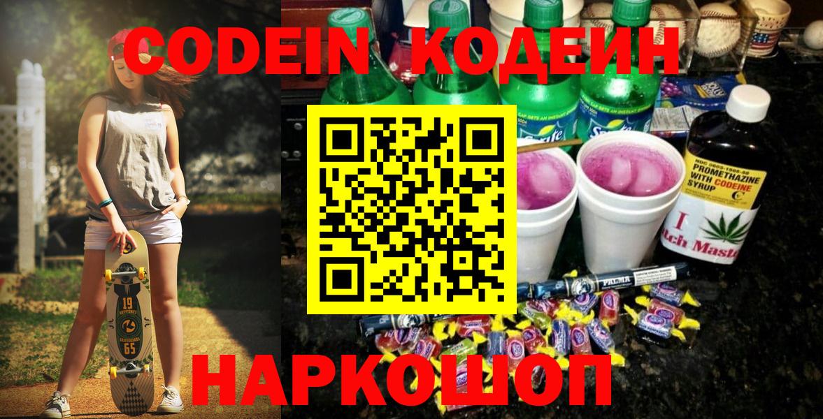 Кодеиновый сироп Lean Purple Drank Прохладный