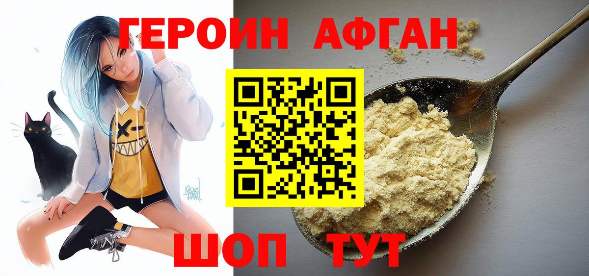 Героин хмурый Прохладный