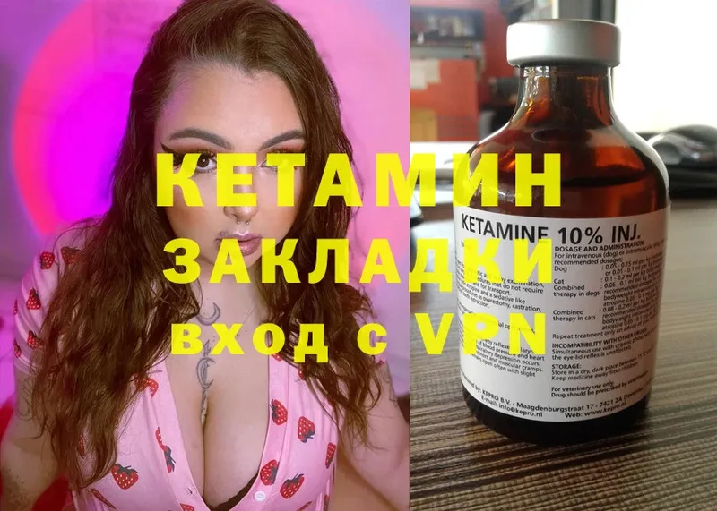 Кетамин ketamine  Прохладный 