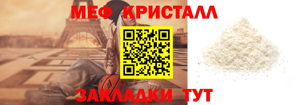 Мефедрон кристаллы Прохладный