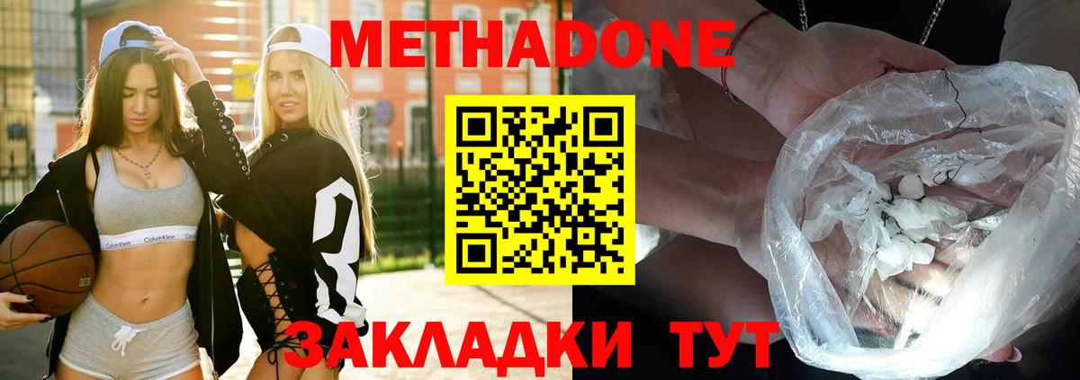 Метадон methadone Прохладный