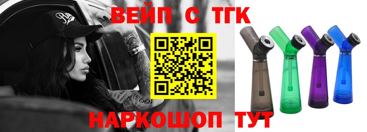 ТГК вейп Прохладный